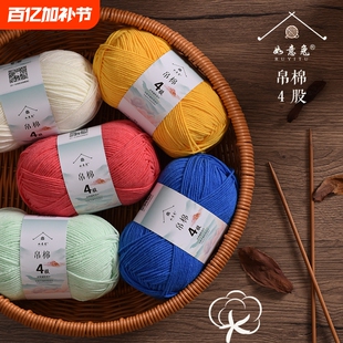 唯棉同款4股精梳牛奶棉玩偶钩针中细毛线手工编织花束diy制作材料