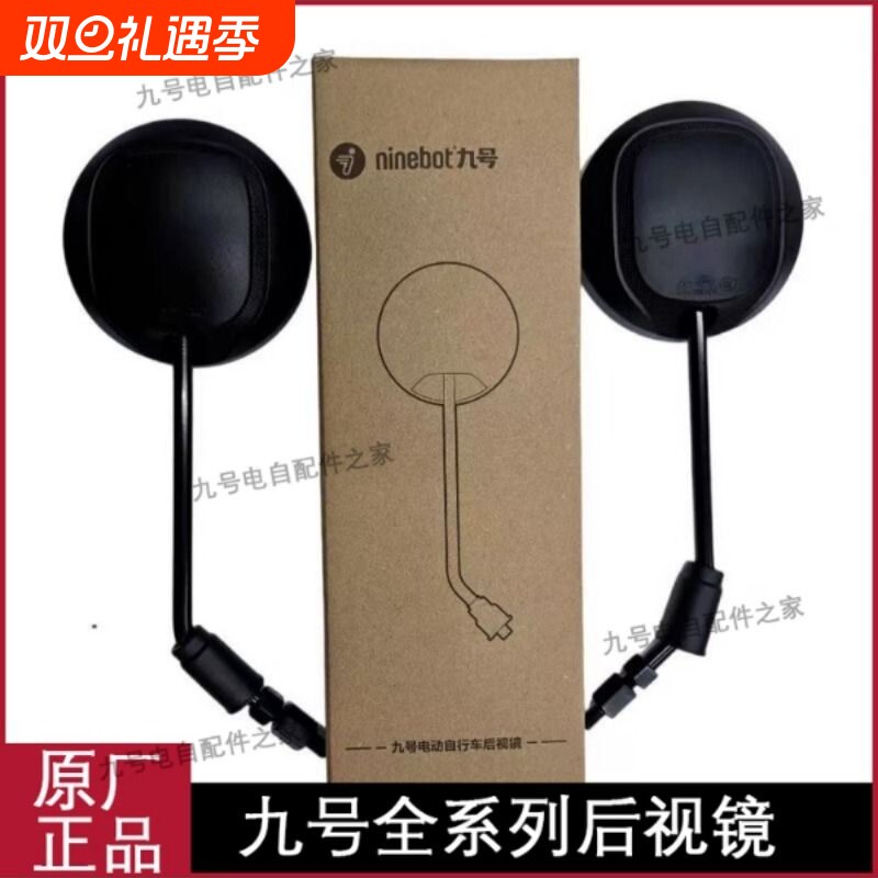 九号原厂全系列后视镜A2z/A+/A30C/N70CN85CM95CM85CNZMIX/Mzmix