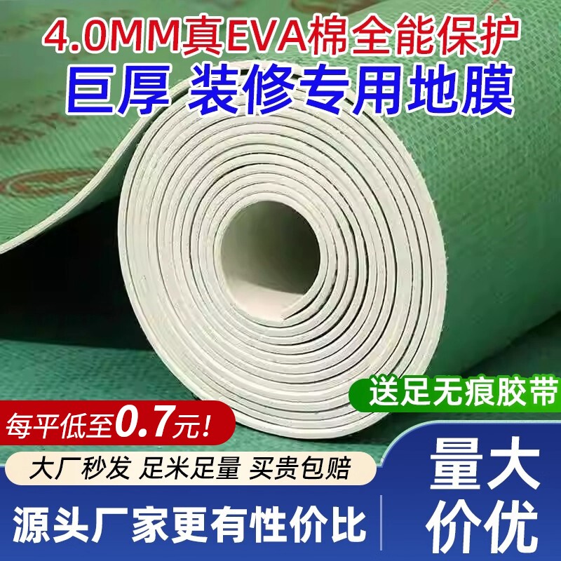 装修地面保护膜地砖瓷砖木地板防护垫加厚耐磨地膜家装一次性铺地