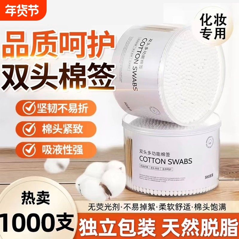 双头棉签化妆卸妆用棉签棉棒掏耳朵家用一次性尖头竹棒棉球清洁棉,家庭/个人清洁工具,棉签/棉棒/棉包,淘宝优惠券,粉丝福利购,淘宝优惠卷