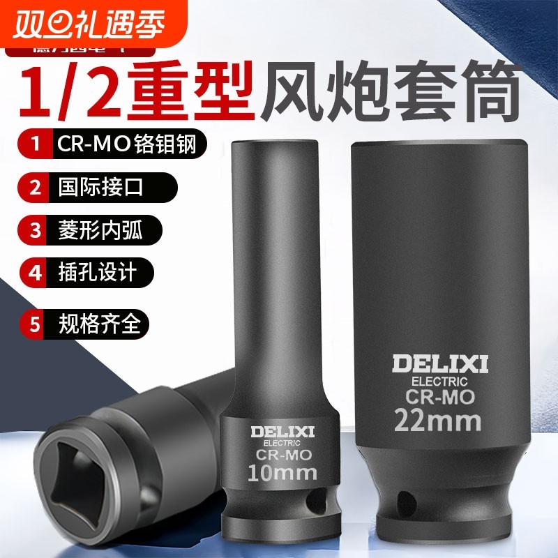 德力西1/2寸大飞小风炮重型气动套筒加长厚电动扳手17mm套筒工具