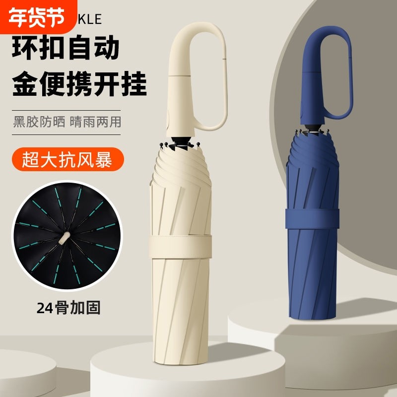 全自动环扣24骨伞正向女晴雨两用防晒防紫外线折叠加厚加固雨伞