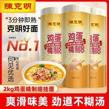 陈克明鸡蛋面条挂面宽圆细面2kg非早餐龙须面精致原味散装劲道
