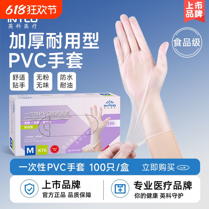英科医疗一次性手套食品级PVC丁腈家务厨房洗碗烘焙专用防水耐用