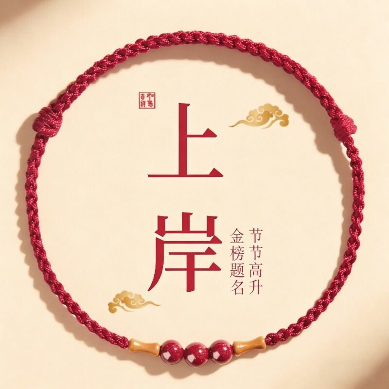 朱砂竹节桃木手串上岸红绳手链女款脚链转运珠编织手绳本命年好运