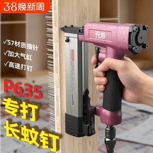 元发气动蚊钉枪P625G/635纹针枪木工气钉枪蚊针枪无痕打钉枪码钉
