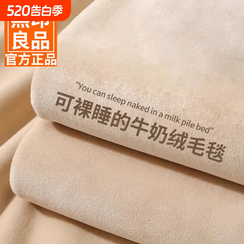 无印良品珊瑚绒毛毯床单绒毯冬季加厚法兰绒沙发毯办公室午睡毯子