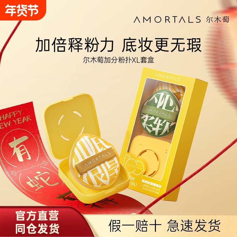 尔木萄黑加粉扑100分棉花糖干湿两用不吃粉底液气垫旗舰化妆刷,彩妆/香水/美妆工具,化妆/美容工具,淘宝优惠券,粉丝福利购,淘宝优惠卷