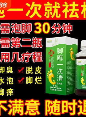 脚气泡脚止痒药水|超1000次加购