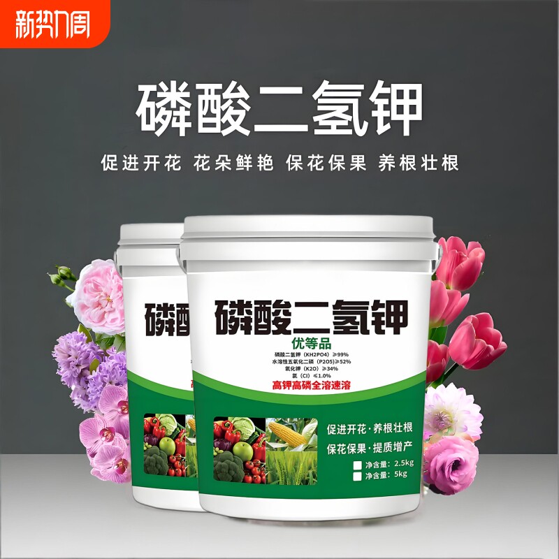 磷酸二氢钾花肥料花卉盆栽植物通用型家用钾养花复合肥绿植用开花