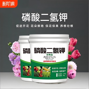 磷酸二氢钾花肥料花卉盆栽植物通用型家用钾养花复合肥绿植用开花