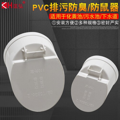 110pvc排水管道防臭神器下水管返止逆阀封口盖地漏化粪池反水防鼠