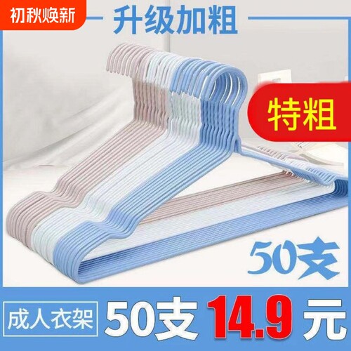加粗加厚无痕衣架家用|万人加购