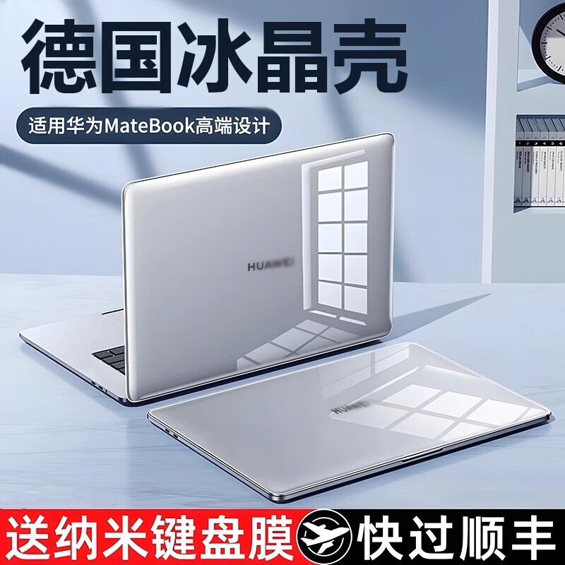 适用华为荣耀系列笔记本保护套