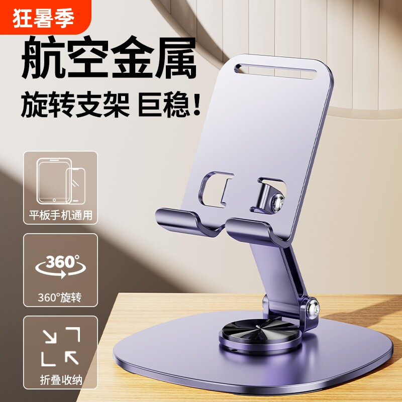 手机支架桌面懒人平板电脑支撑架可旋转可折叠手机架直播视频ipad支架稳固不晃屏幕固定器落地升降充电办公