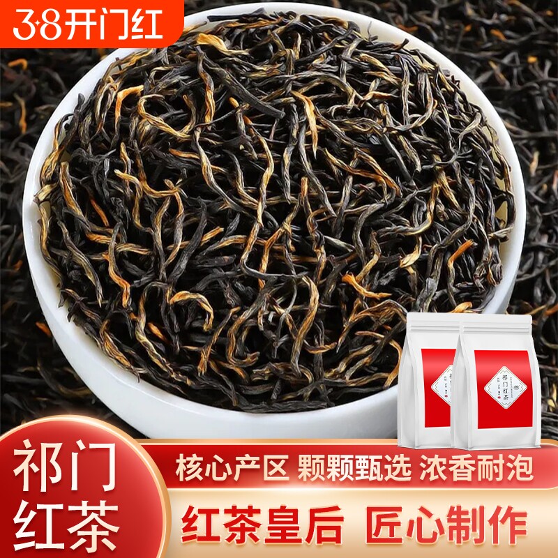 祁门红茶官方旗舰店正品2025新茶浓香型袋装茶叶散装自己喝花香
