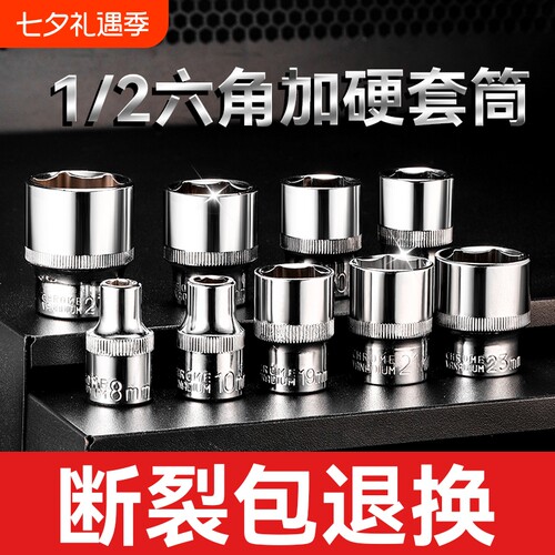 铬钒钢1/2大飞六角套筒扳手套装
