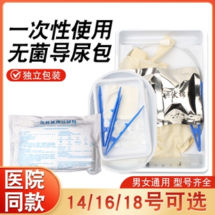 医用一次性无菌使用导尿包乳胶双腔导尿管男女引流袋尿袋