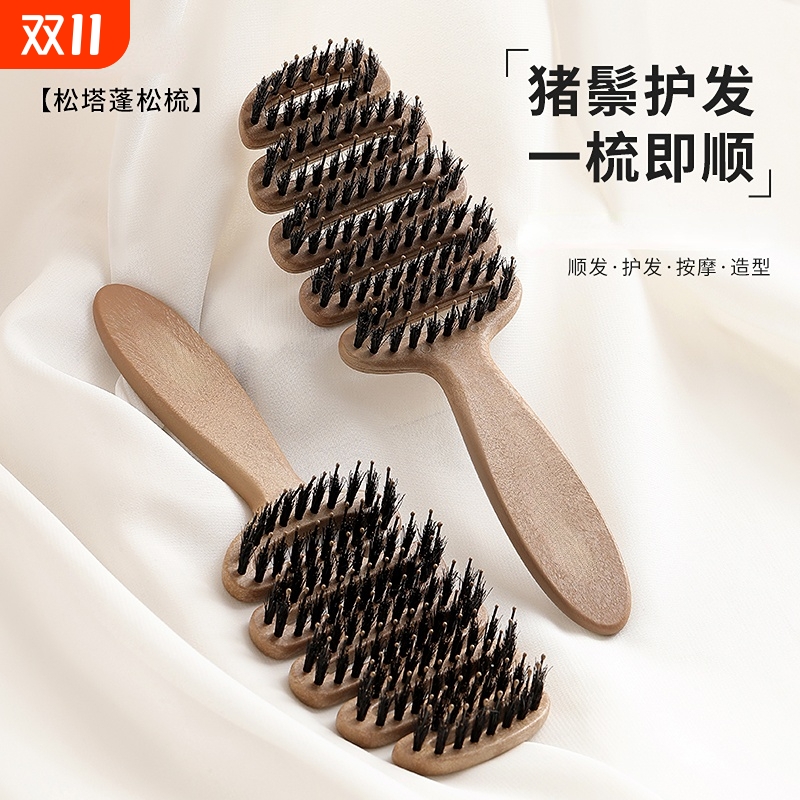 松塔猪鬃护发梳发顶蓬松神器