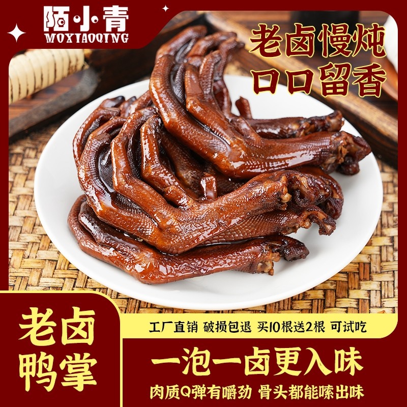 老卤鸭爪开袋即食卤味熟食鸭掌香夜宵解馋休闲小吃零食品