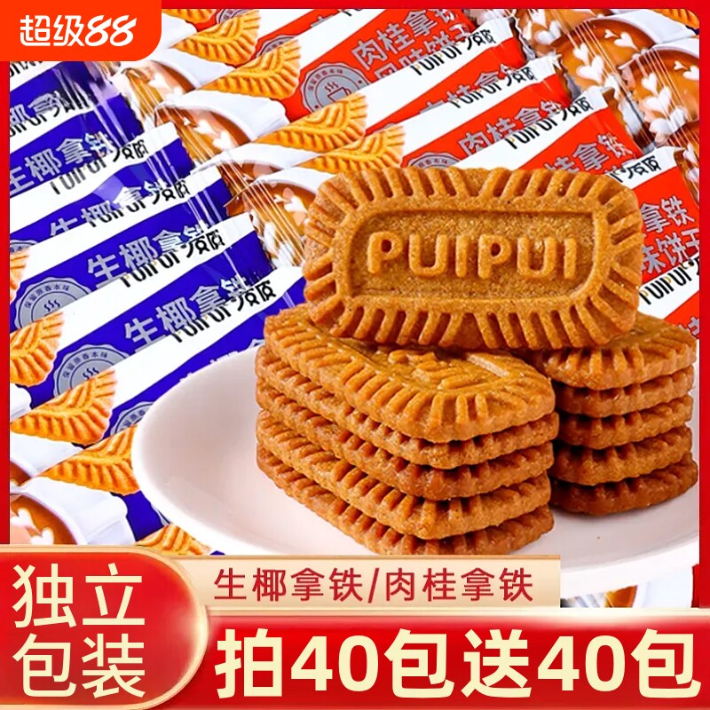 生椰拿铁风味焦糖饼干肉桂拿铁风味休闲解馋饼干零食小吃独立包装