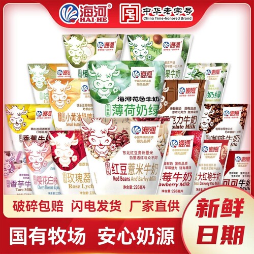 新日期海河牛奶220ml*10袋茉莉可可巧克力口味儿童学生营养早餐