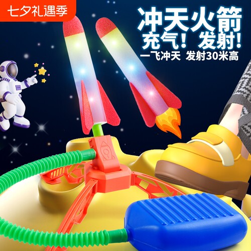 户外男孩脚踏式发射筒