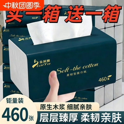 460张抽纸纸巾整箱批纸抽巾厕纸