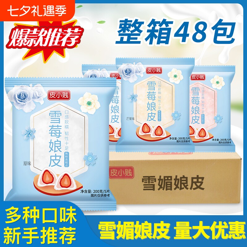 雪媚娘皮日式大福糯米糍整箱批发