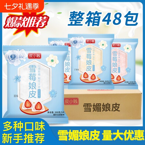 雪媚娘皮日式大福糯米糍整箱批发