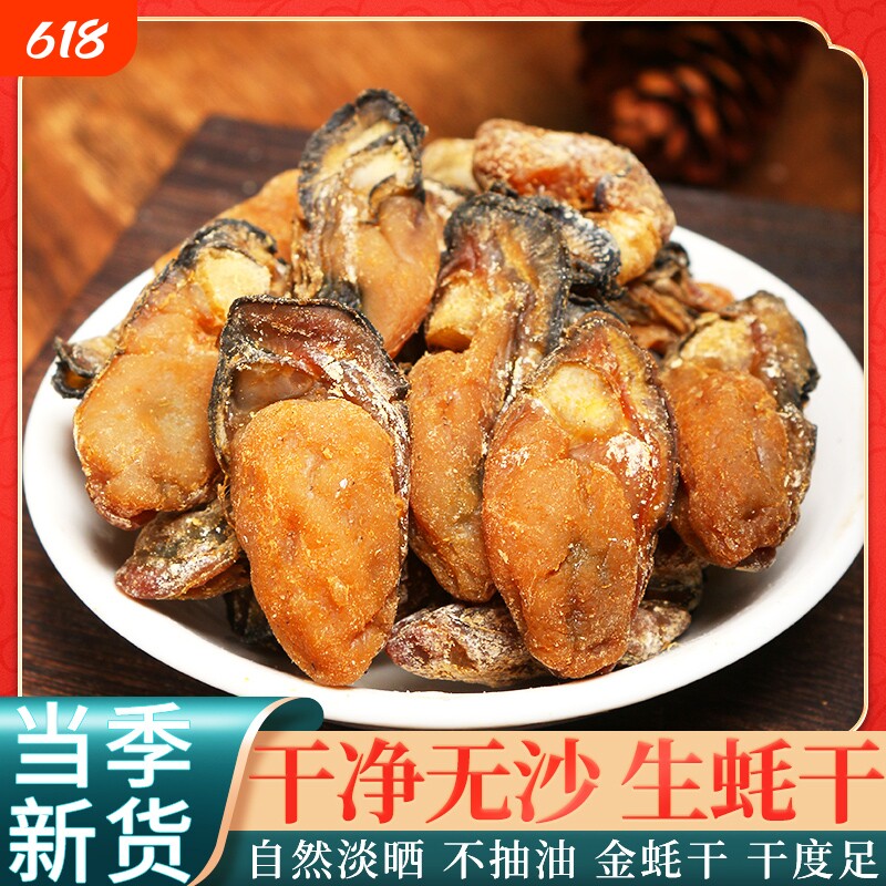 湛江特产煲汤牡蛎干生蚝干海鲜干货干蚝豉海蛎子干新鲜金蚝水产