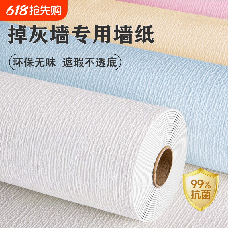 掉灰墙专用墙纸自粘防水防潮3d立体墙贴卧室墙面遮丑贴纸壁纸防撞