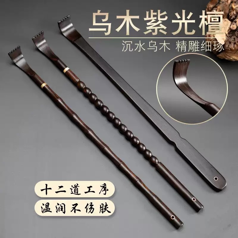 紫光檀实木高端老头乐不求人痒痒挠第一名多功能抓背挠神器年轻人