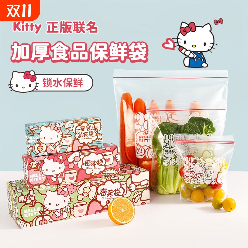 宜洁Kitty密封袋食品级保鲜袋自封袋家用加厚冰箱冷冻专用收纳袋