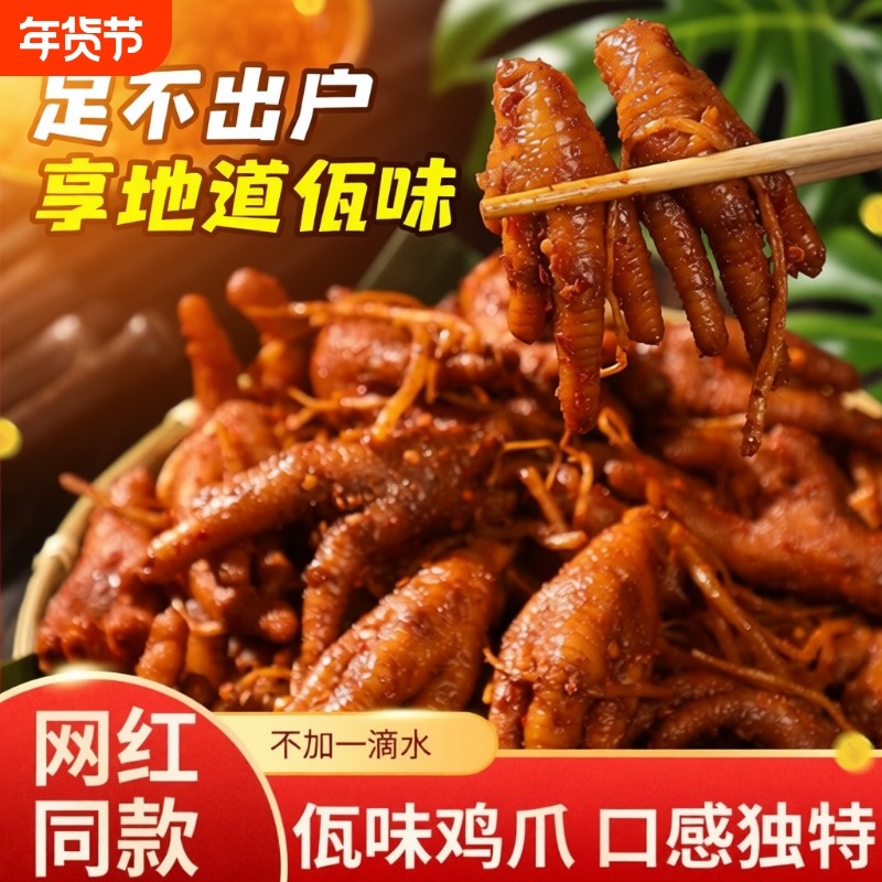 云南普洱西盟正宗佤味鸡爪鸡脚佤味有骨香辣下饭麻辣小吃牛皮凤爪,零食/坚果/特产,鸡肉零食,淘宝优惠券,粉丝福利购,淘宝优惠卷