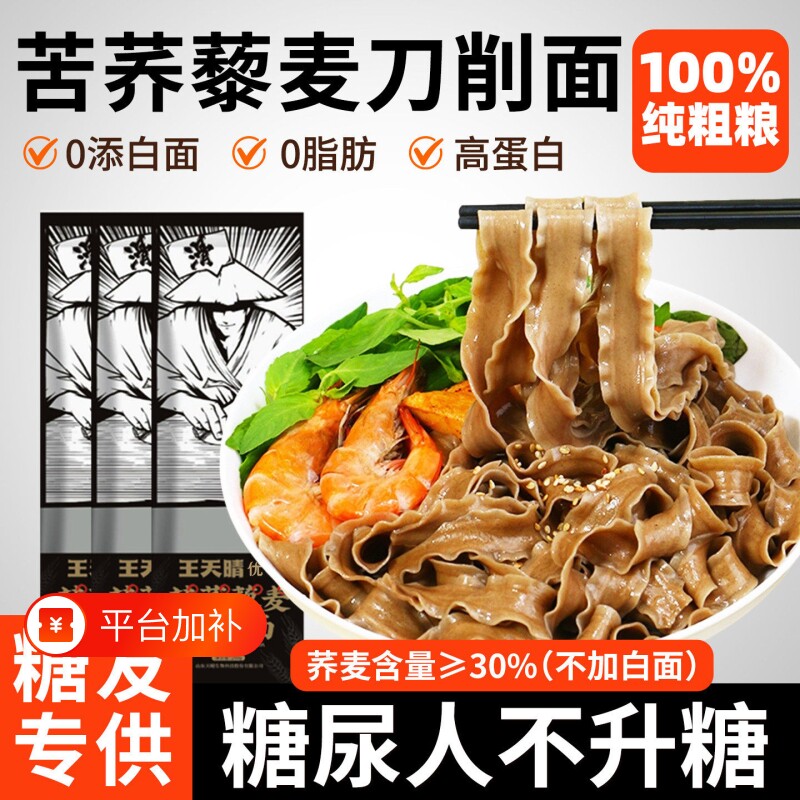 荞麦刀削面无糖精0脂肪苦荞面条挂面全麦纯粗粮减专用肥代餐糖友
