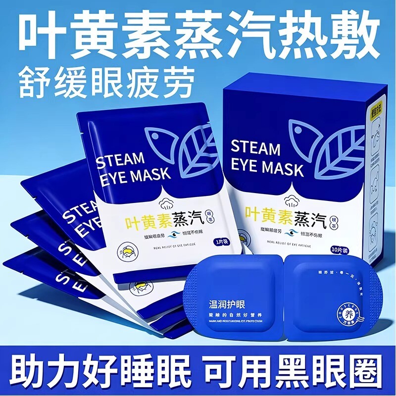蒸汽眼罩缓解眼疲劳热敷学生睡眠发热护眼贴加热蒸手叶黄素黑眼圈