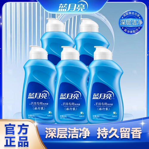 蓝月亮手洗洗衣液薰衣草香内衣裤学生预涂旅行白兰洗内裤清洁瓶装