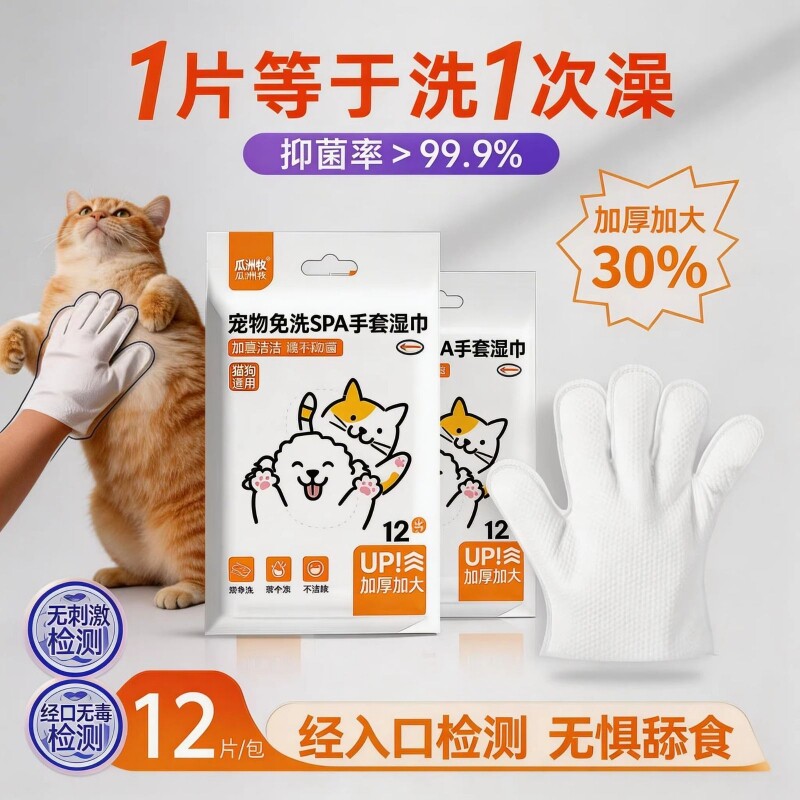 宠物免洗手套猫咪狗狗湿巾专用免洗澡干洗神器清洁用品除臭湿纸巾