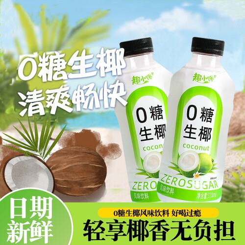 0糖生椰代餐饮料轻食椰子果汁