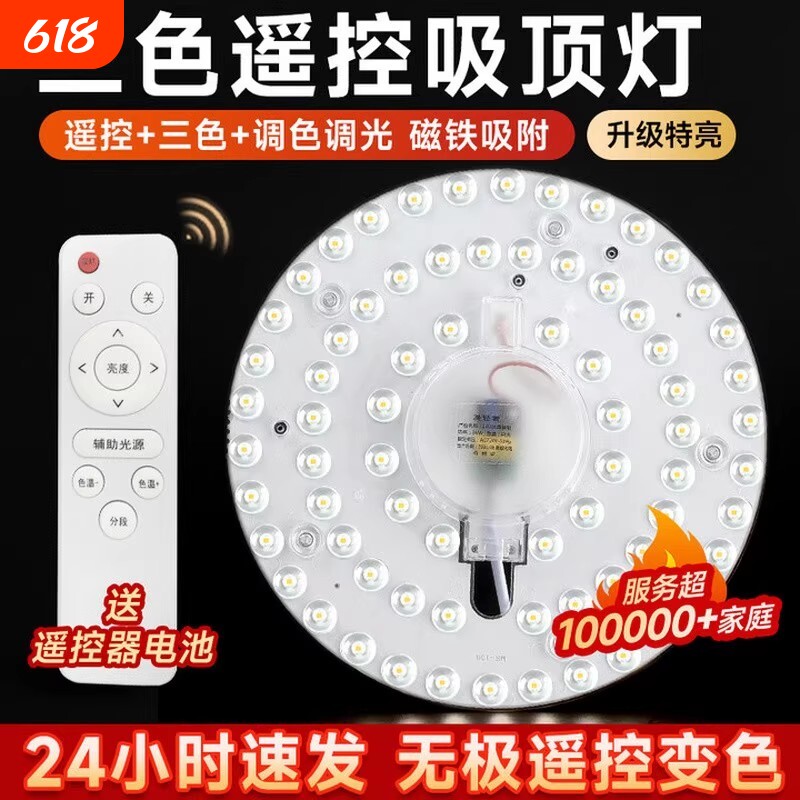 智能遥控卧室吸顶灯led灯盘无极调光磁吸灯芯照明节能替换三色
