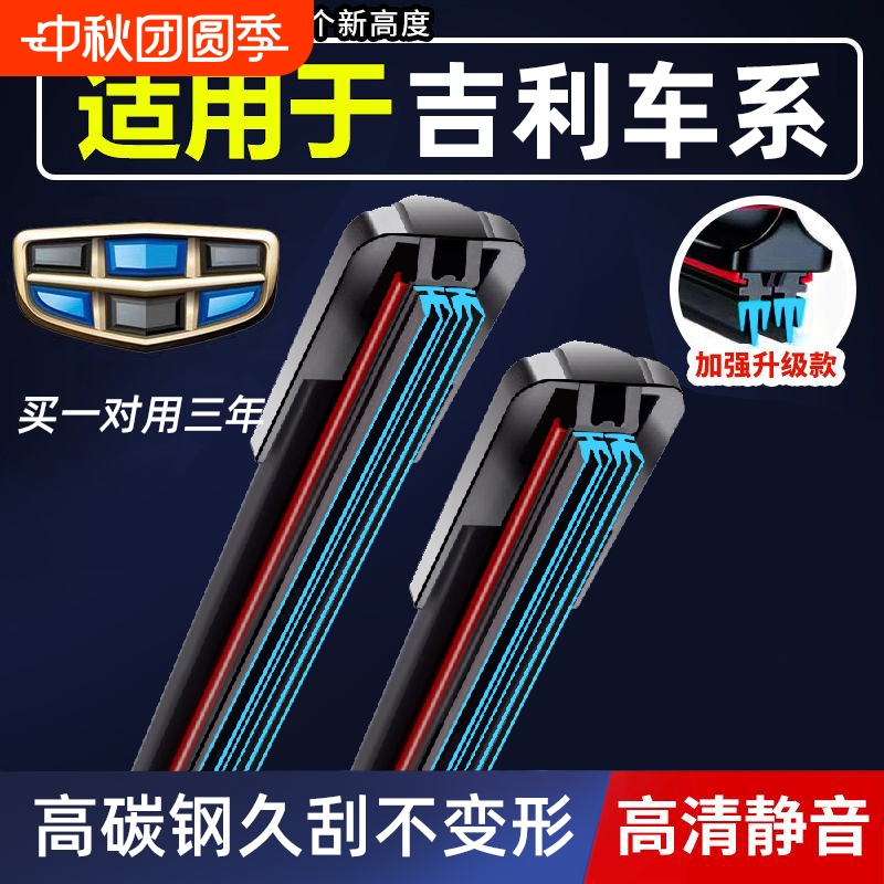 吉利新帝豪六层雨刷|千人加购