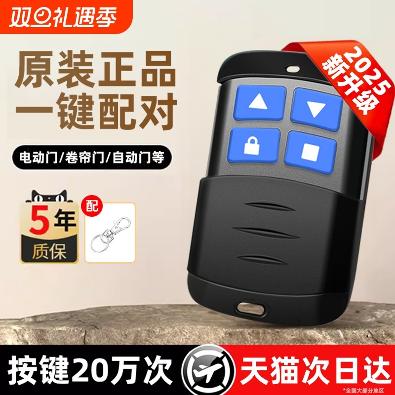 【通用】通用对拷贝电动卷帘门卷闸门伸缩门钥匙车库门遥控器433/315控制盒玻璃门升降远程