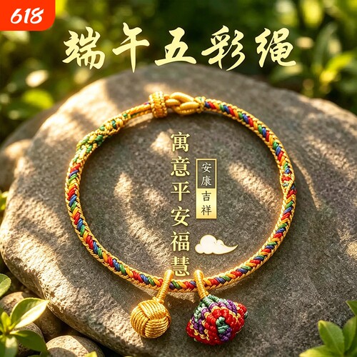 端午顺遂好运随身五彩福绳