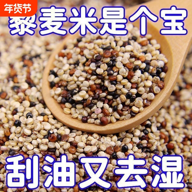 5斤装青海三色藜麦红藜麦辅食代餐杂粮五谷粗粮代餐粥轻食黑藜麦