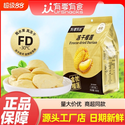 有零有食冻干榴莲108g大袋网红水果干正宗金枕榴莲干水果小零食