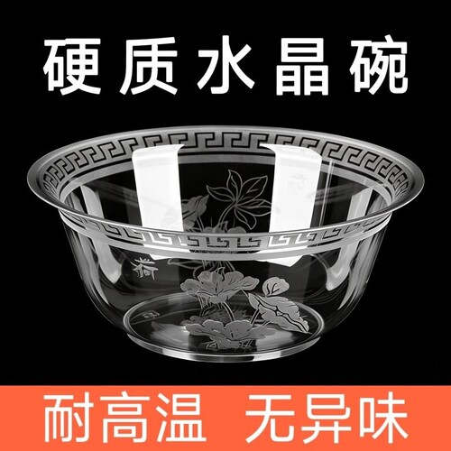 航空碗一次性硬质塑料碗耐高温食品级家用火锅汤水碗甜品碗聚餐碗