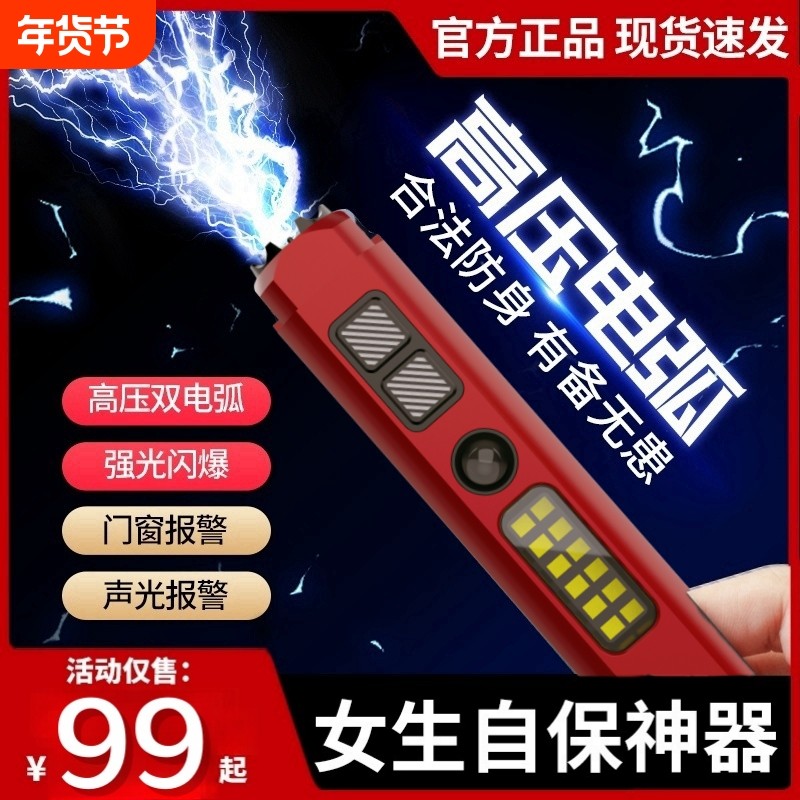 女生防身武器便携工具女子防狼神器随身防坏人电弧棍报警器合法棒