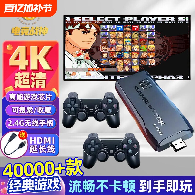 游戏机连电视家用2026年新款高清4K国行版双人无线游戏机对打2w游戏