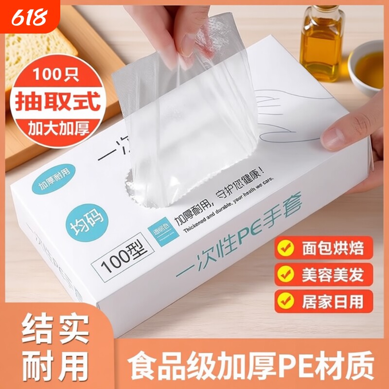 一次性手套PE食品级餐饮专用加厚塑料薄膜厨房家用抽取式盒装